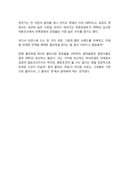 [마케팅실패 기업사례] 마케팅개념과 마케팅실패 사례(페이스북,이베이,이케아,본죽,농심,815콜라) 분석-17