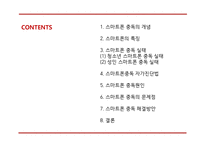 [스마트폰중독 해결방안 PPT] 스마트폰중독 개념,실태,원인분석과 스마트폰중독 문제점과 해결방안,의견-2