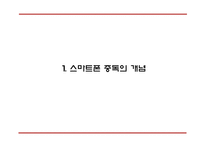 [스마트폰중독 해결방안 PPT] 스마트폰중독 개념,실태,원인분석과 스마트폰중독 문제점과 해결방안,의견-3
