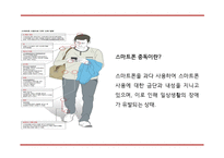 [스마트폰중독 해결방안 PPT] 스마트폰중독 개념,실태,원인분석과 스마트폰중독 문제점과 해결방안,의견-4