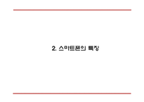 [스마트폰중독 해결방안 PPT] 스마트폰중독 개념,실태,원인분석과 스마트폰중독 문제점과 해결방안,의견-5