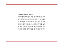 [스마트폰중독 해결방안 PPT] 스마트폰중독 개념,실태,원인분석과 스마트폰중독 문제점과 해결방안,의견-8