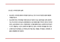 [스마트폰중독 해결방안 PPT] 스마트폰중독 개념,실태,원인분석과 스마트폰중독 문제점과 해결방안,의견-11