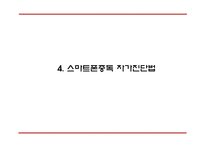 [스마트폰중독 해결방안 PPT] 스마트폰중독 개념,실태,원인분석과 스마트폰중독 문제점과 해결방안,의견-12