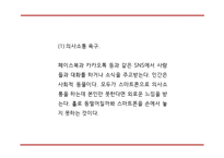 [스마트폰중독 해결방안 PPT] 스마트폰중독 개념,실태,원인분석과 스마트폰중독 문제점과 해결방안,의견-16