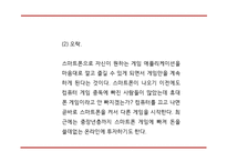 [스마트폰중독 해결방안 PPT] 스마트폰중독 개념,실태,원인분석과 스마트폰중독 문제점과 해결방안,의견-17