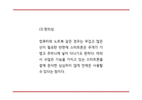 [스마트폰중독 해결방안 PPT] 스마트폰중독 개념,실태,원인분석과 스마트폰중독 문제점과 해결방안,의견-18