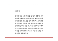 [스마트폰중독 해결방안 PPT] 스마트폰중독 개념,실태,원인분석과 스마트폰중독 문제점과 해결방안,의견-19