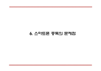 [스마트폰중독 해결방안 PPT] 스마트폰중독 개념,실태,원인분석과 스마트폰중독 문제점과 해결방안,의견-20