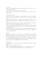 SNS(Social Network Service)의 개념과 종류 및 차이점을 설명하고, SNS에 대한 본인의 생각도 서술하시오-4