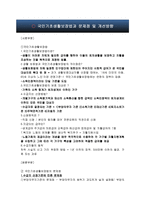 [사회복지] 국민기초생활보장법과 문제점 및 개선방향-2
