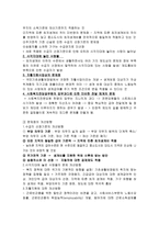 [사회복지] 국민기초생활보장법과 문제점 및 개선방향-3