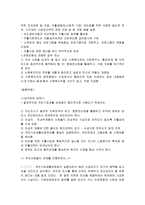[사회복지] 국민기초생활보장법과 문제점 및 개선방향-4