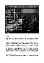 장기적 관점에서 본 사회변화와 사회보험의 과제-2
