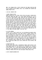 장기적 관점에서 본 사회변화와 사회보험의 과제-3