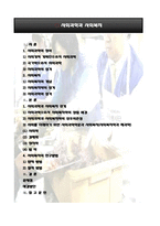 사회과학과 사회복지-2