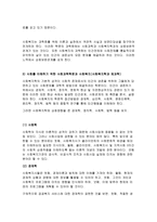사회과학과 사회복지-7