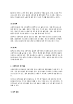 사회과학과 사회복지-8