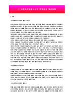 사회복지공동모금의 문제점과 개선방향(지역사회복지론)-3