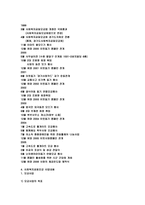 사회복지공동모금의 문제점과 개선방향(지역사회복지론)-5
