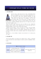 독거노인 주거위생 환경개선프로그램-3