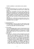 지역사회복지 실천모형-3