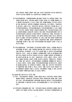 지역사회복지 실천모형-4
