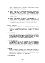지역사회복지 실천모형-6