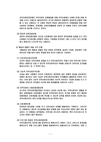 지역사회복지 실천모형-7