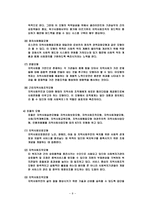 지역사회복지 실천모형-8