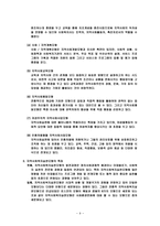 지역사회복지 실천모형-9