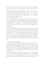 [사회복지] 한국 노인 자원 봉사의 현황과 과제-2