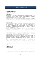 사회복지 공동모금회팀-2