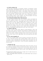 [사회복지] 공적연금-7