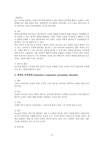 [사회복지] 인격장애-18