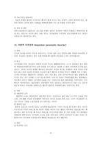 [사회복지] 인격장애-20