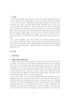 [사회복지] 기업 이직에 관한 원인과 이직관리사례-2