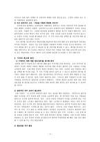 [사회복지] 기업 이직에 관한 원인과 이직관리사례-4