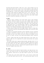 [사회복지] 기업 이직에 관한 원인과 이직관리사례-6