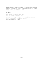[사회복지] 기업 이직에 관한 원인과 이직관리사례-7