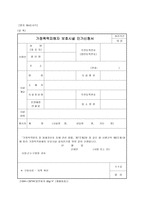 가정폭력관련 레포트-7