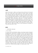 아 동 문 제 레포트-4
