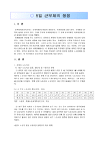 근무제의 쟁점 레포트-2