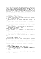 근무제의 쟁점 레포트-4