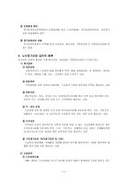 노인 장기 요양보험-5