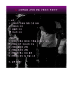 사회변동중가족의변동 간통죄의존폐여부팀-2
