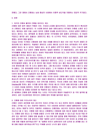 사회변동중가족의변동 간통죄의존폐여부팀-4
