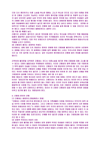 사회변동중가족의변동 간통죄의존폐여부팀-8