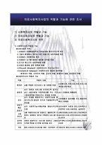 의료사회복지사업의역할과기능에관한조사-2