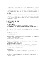가족문제와사회복지-4